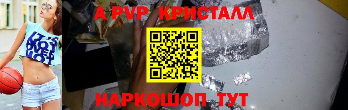 APVP кристаллы  A-PVP  где продают наркотики  Донецк  APVP СК  Вход с VPN 