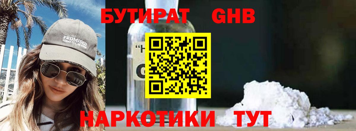 БУТИРАТ буратино Донецк