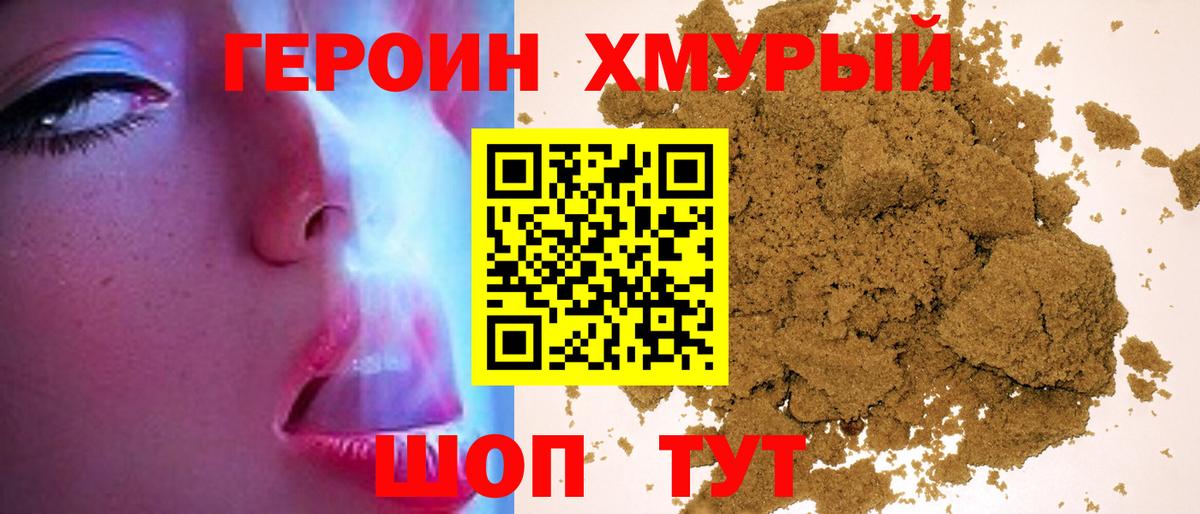 ГЕРОИН Heroin Донецк