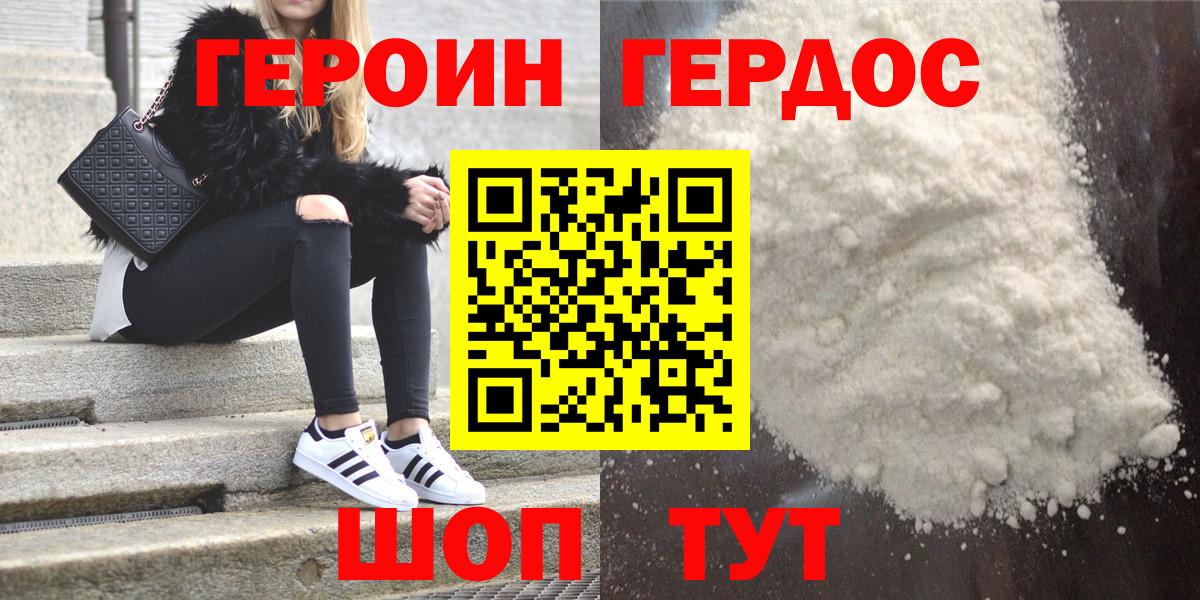 Донецк  Героин белый  Вход с VPN 