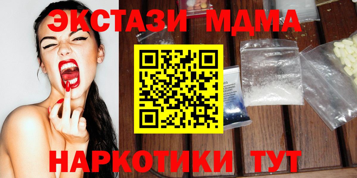 MDMA молли  Вход с VPN  МДМА Molly  Донецк 