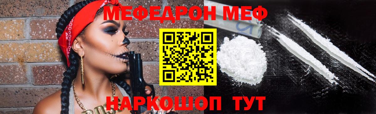 Мефедрон мука  МЯУ-МЯУ  Донецк  Вход с VPN 