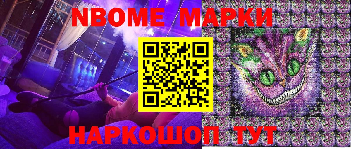 Марки 25I-NBOMe 1,8мг Донецк
