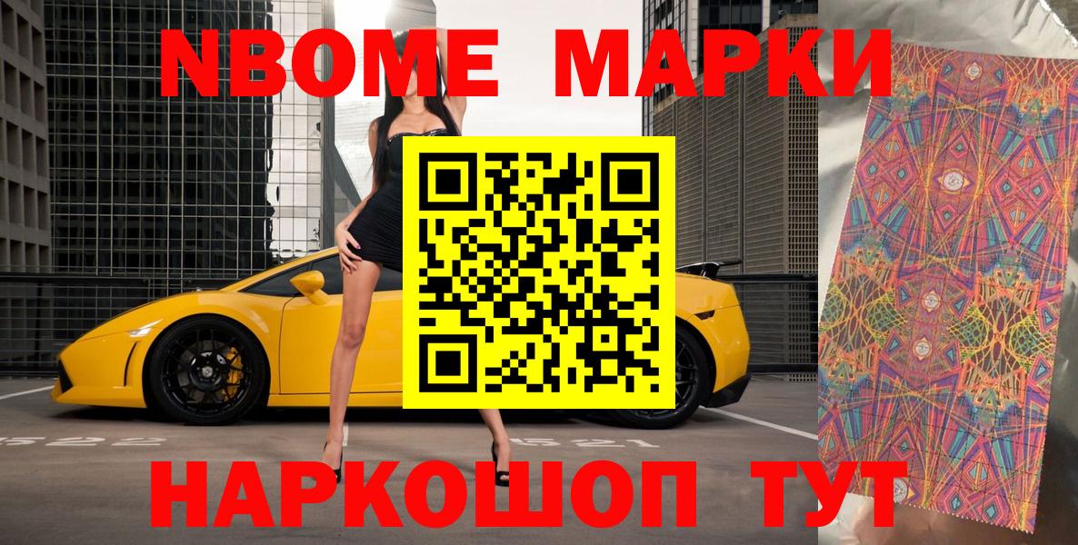 Марки 25I-NBOMe 1,5мг  Наркотические марки  Марки 25I-NBOMe 1,5мг  Донецк  Вход с VPN 